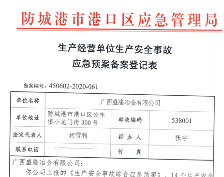 亚投网站-亚投(中国)应急预案备案表公示